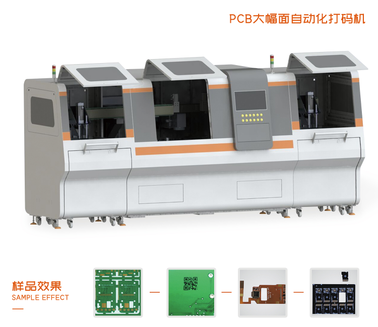 全自動PCB二維碼打標機有哪些優勢？