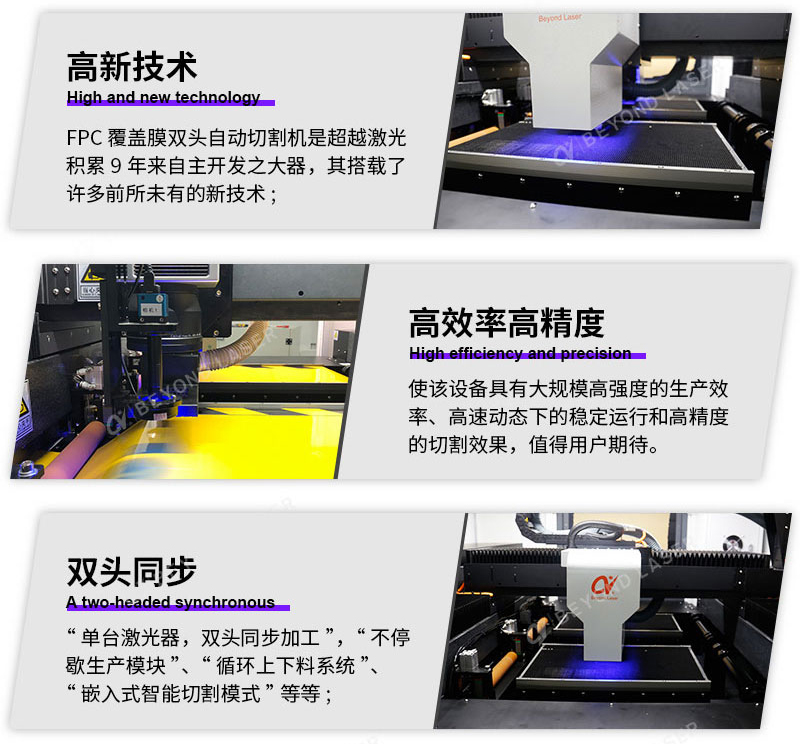 FPC覆蓋膜雙頭自動(dòng)切割機(jī)優(yōu)勢